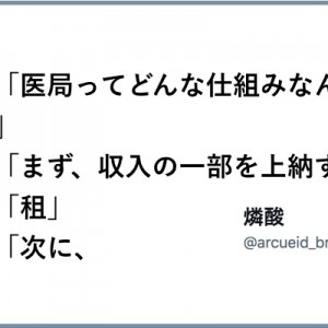 【威信をかけた！】明解！「医局ってこういうところ」10選