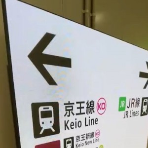 新宿駅中央西改札のサインが未来的→新しい試み、最適化案