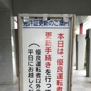 免許センターの鬼畜さ、どこの県民も割と全国共通で同じらしい