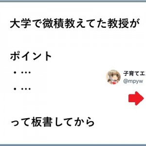 記録より記憶！（笑）「終わったとて消し去れない板書」８選