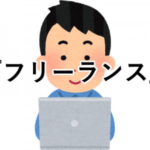 フリーランスのランスってなんだろ、って思って調べたら「そのとおりで」