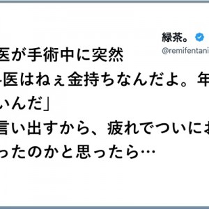 【お医者さんだってニンゲンです！】外科医ハイライト１２選