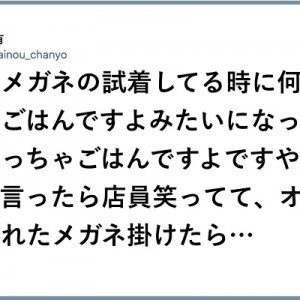 新たな自分を求め！（笑）メガネを買いに行ったらお店の人と８選