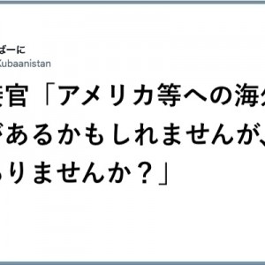 【命ずる】都合により！告げ知らせるよ赴任エピソード８選