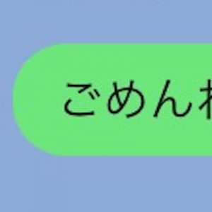 大人になってからの最大の謝罪手段、結果的に胸が苦しいな