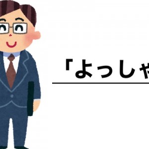 会社の上層部は喜ばせようとしているかもだけど溝があるもの