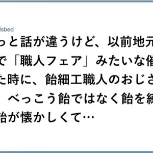 地元デパートでやっていた「職人フェア」のような催事、飴細工のおじさんに話しかけると