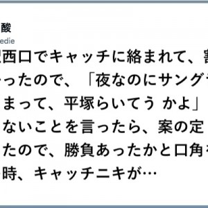 【睦まやかに】略して友好的！「ニキ、ネキ…（笑）」８選