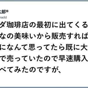 「盤石の地位に上り詰めたコメダで出てくる豆…（笑）」８選