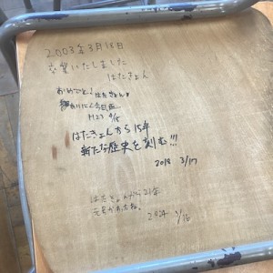 学校の椅子に歴史が刻まれていた→みんな一斉に感心したこと