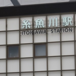 【恥ずかしながら】新潟県糸魚川市の「最近聞いてわりとびっくりしたこと」