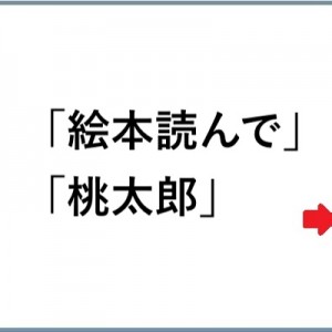 言いそうだから！（笑）あの人が絵本を読んだら大喜利10選