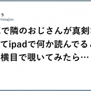 睨みつけるかのように！（笑）タブレット端末キニナル場面８選