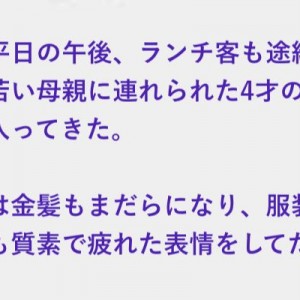 アルバイトをしていた飲食店に若い母親と女の子が入ってきた。子供用ランチ一つだけを注文し