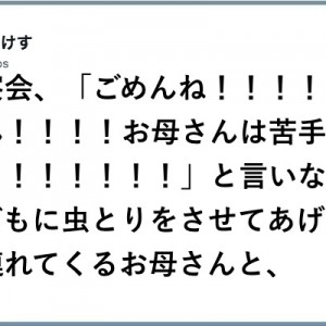 観察会で苦手なのに虫とりをさせてあげたくて子どもを連れてくるお母さんと、もう1パターン（笑）