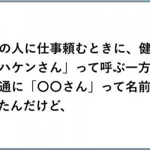 仕事を頼む際、派遣の人に「ハケンさん」って呼ぶ人がいて最後に分かったこと