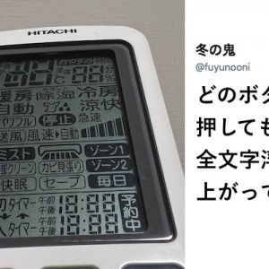 お清めするか！（笑）「呪われたみたいになった出来事」８選