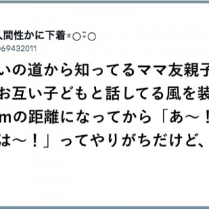 【塗り固められた一般社会】「装う場面で…！（笑）」８選