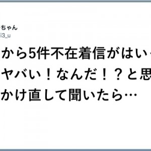 【混み合ってやして】お取り込み中！「不在の出来事」８選