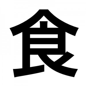 「食」に隠されているほとんどの日本人が悔しがる事実（笑）