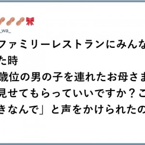 ファミリーレストランに車止めた時！2～3歳位の男の子を連れたお母さまに声をかけられた