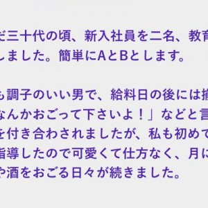 新入社員の教育係を担当していた三十代の頃、夕食や酒をおごる日々が続き小料理屋に連れて行った