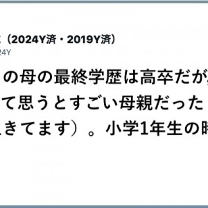 お陰で聴く力が身に付いた！高卒母の目からウロコの教育法