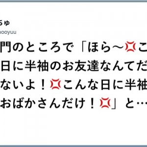 部分的にあればいい！（笑）「無難を選ばぬ半袖珍事」８連