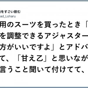 ウエストを調整できるアジャスターは付けた方がいいとアドバイス！甘え乙と礼服用スーツを買ったときに思い…