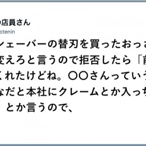 付け上がるな！（笑）「本社にクレームとか入っちゃうよ？」８選