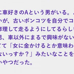 車以外に興味がない職場の男性A、珍しく話に入ってきた上司が彼を変え始める