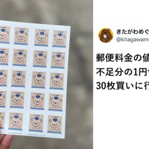 1円切手を30枚買いに行ったら、係のお姉さんが一瞬考えて（笑）