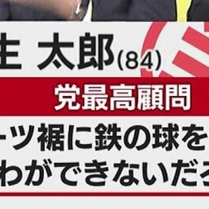 聞いてねぇ！（笑）選挙特番の速報「政治家の自己紹介」がいちいち面白い【22名】