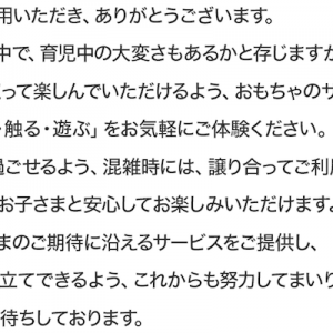 トイザらス公式が出した「みなさまへ」に隠されたメッセージ