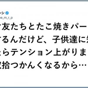 【参加で】始まりの合図「パーティータイム…！（笑）」８選