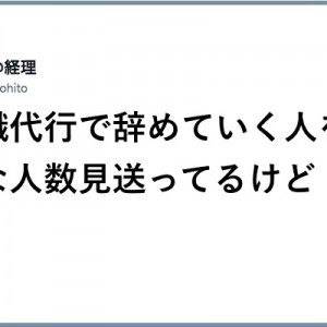 【だいぶ知れ渡ってきた】駒を進める「退職代行物語」11選