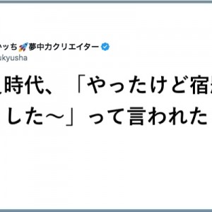 前もって！（笑）期日が刻々とやってくる「宿題提出！」８選