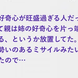 いつごろからかすぐへばるようになって。姉は好奇心が旺盛過ぎる人だった