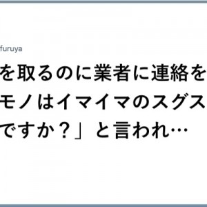 まごついている場合か！（笑）「お前が始めた物語だろ」８選