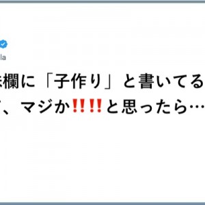 ざっくばらんか！世間体でいくか！自己のPR「趣味の欄」９選