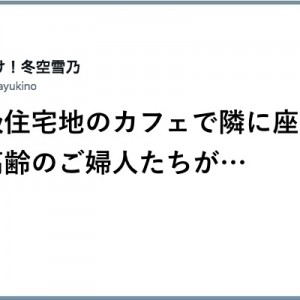 【上流すぎるだろォ〜】別次元だから「高級住宅地の民」８選