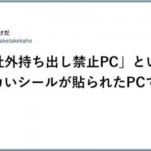 見くびるな！（笑）シールが効果を発揮するときしないとき８選