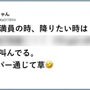 使える英語！（笑）疎い日本人でも即モノにするバス満員時に降りたい時は〜？