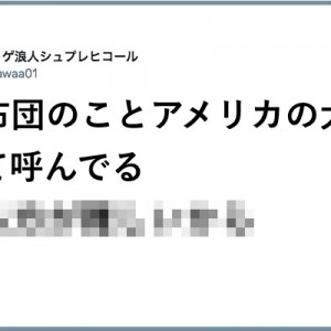 【くるまる】「我、オフトゥン大好き倶楽部…！（笑）」11選