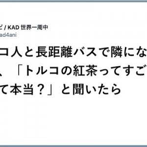 長距離バスで隣になったトルコ人の語った紅茶一杯に詰まっている人生観