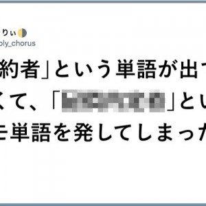 【勢いよく飛び立っていった】「発した言葉…！（笑）」８選