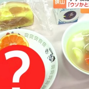 給食にあのメニューが出た小学生の反応があまりに良すぎる（笑）