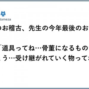 受け継がれていく物、残っている物！ただの物ではなく自分の意思があるお話