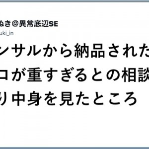 「椅子から転げ落ちて痙攣してたら日が落ちた」ご確認のほど！納品やりとり８選