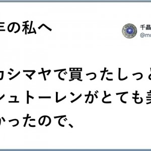 達者でな！（笑）「過去そして未来の私へ、今の私より」８選